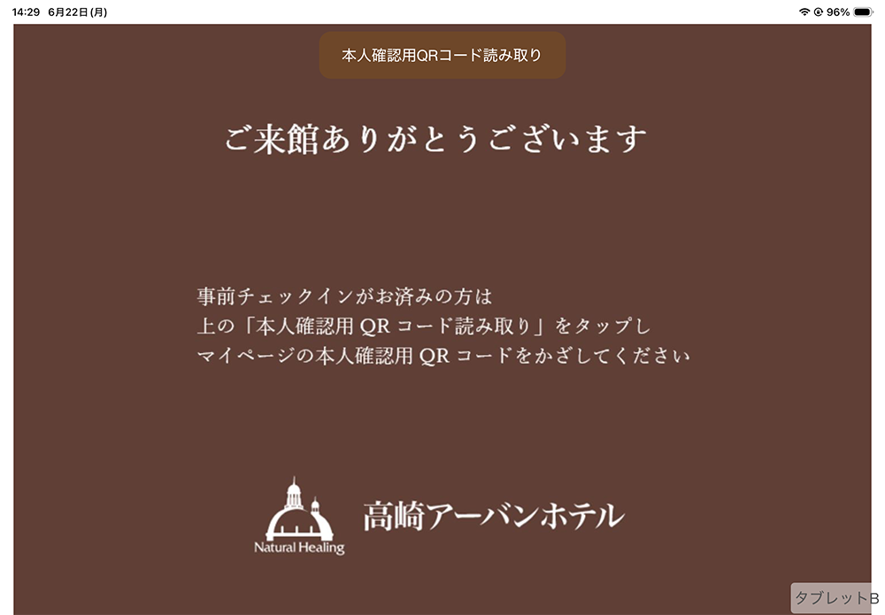 事前チェックイン イメージ01